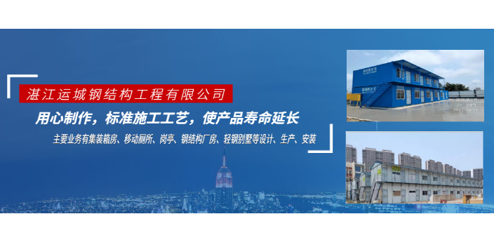 陵水环保简易厕所租赁哪家好 服务至上 湛江市运诚钢结构工程供应
