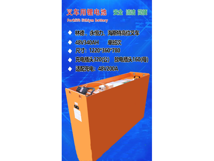 台州电动堆高车锂电池组