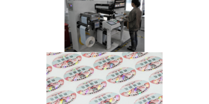 重庆红外激光刮开式防伪标识的制作,刮开式防伪标识