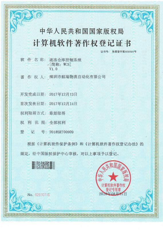 速凍倉庫控件系統.png