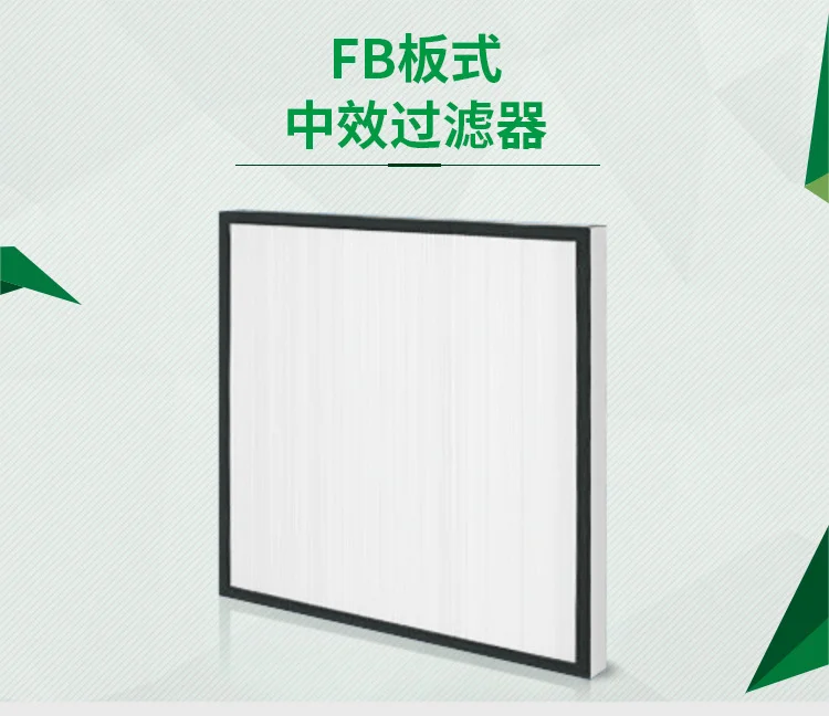 FB板式中效过滤器 粉尘过滤器