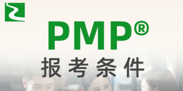西安考PMP培训多少钱,PMP培训