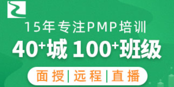上海报考PMP培训线下班