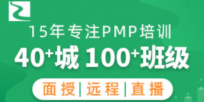 沈阳远程PMP培训多少钱