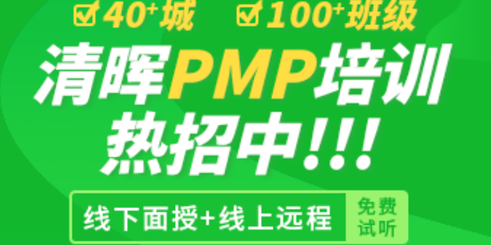 宁波远程PMP培训报考