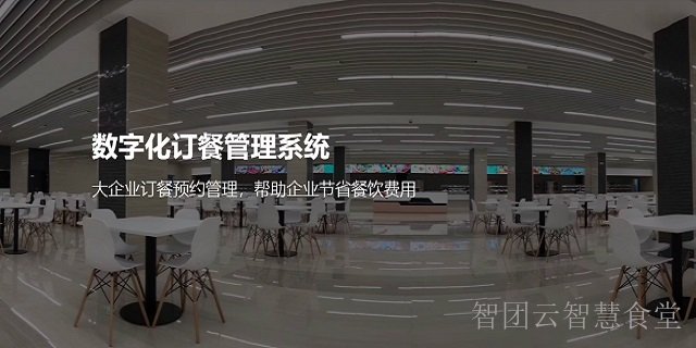 芜湖自助智慧食堂智能管理系统,智慧食堂