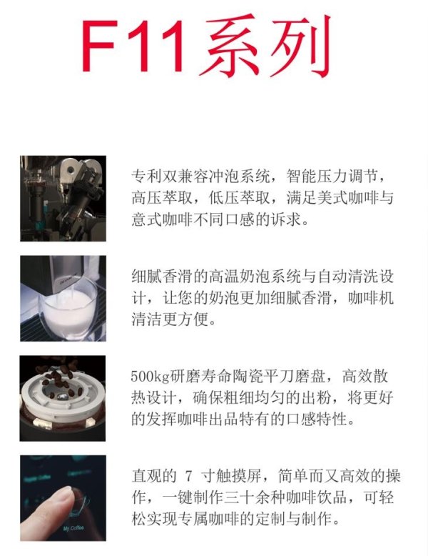 咖博士F11全自動咖啡機