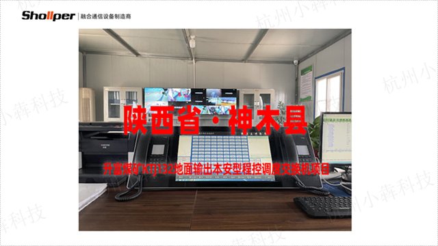 杭州煤炭输煤广播呼叫系统 品质保证 杭州小犇科技供应