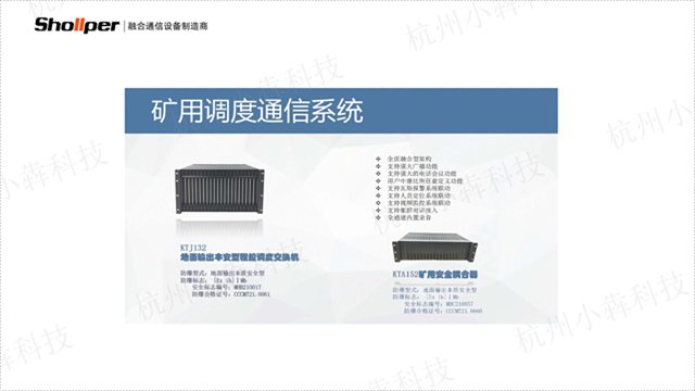 杭州矿用输煤广播呼叫系统安装与维护 价格实惠 杭州小犇科技供应