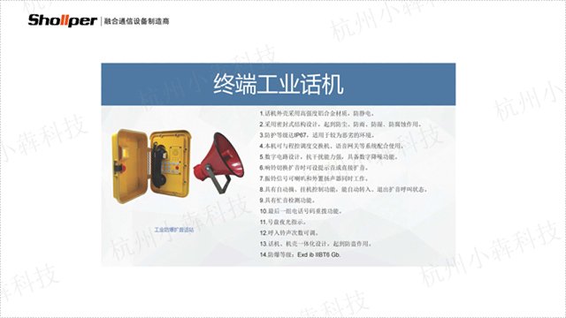 杭州化工输煤广播呼叫系统品质 信息推荐 杭州小犇科技供应