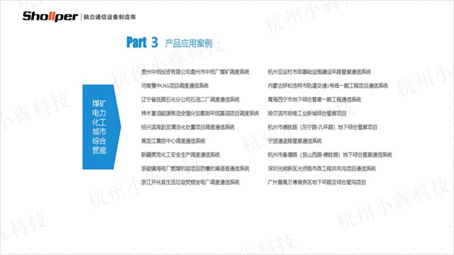 杭州冶金行业输煤广播呼叫系统价格 欢迎咨询 杭州小犇科技供应