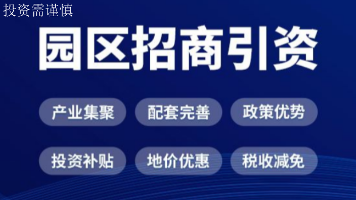 上海园区招商引资方案 诚信为本 上海吉择企业服务供应