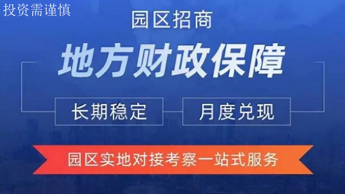 上海临港招商注意事项 诚信服务 上海吉择企业服务供应