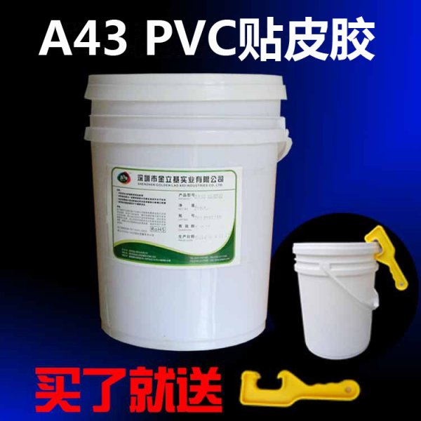 PVC貼皮膠 A43 快干文件夾書背膠水 機(jī)用皮殼膠 裱書膠廠家