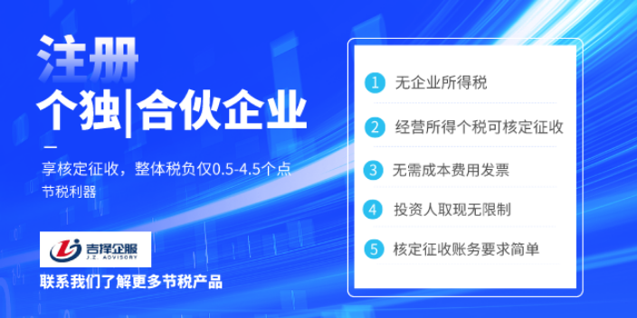 上海人力资源公司注册服务 诚信为本 上海吉择企业服务供应
