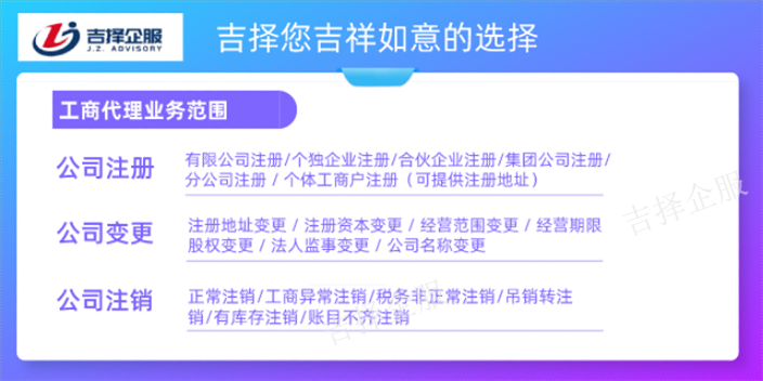 上海外资公司注册找哪家 诚信为本 上海吉择企业服务供应
