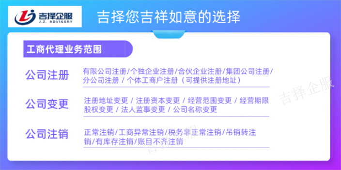 上海人力资源公司注册靠谱吗 诚信为本 上海吉择企业服务供应