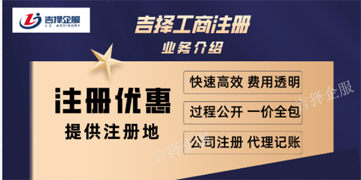 上海餐饮公司注册方案 客户至上 上海吉择企业服务供应