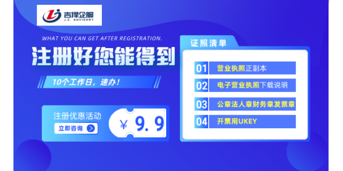 上海股份公司注册方法有哪些 欢迎咨询 上海吉择企业服务供应