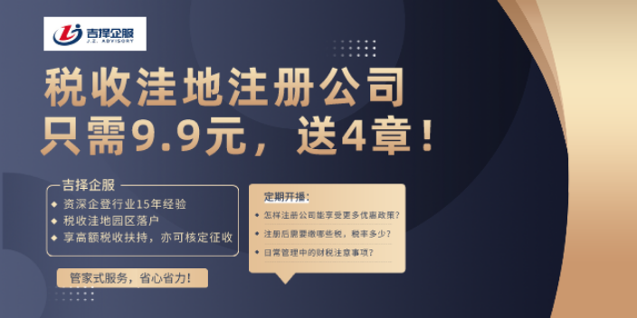 上海公司注册一次要多少钱 诚信服务 上海吉择企业服务供应
