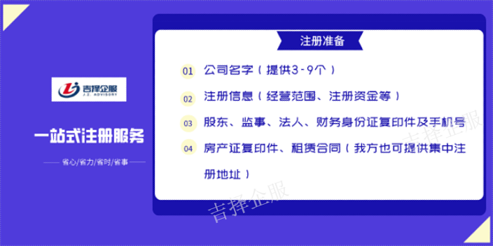 上海食品公司注册多少钱 客户至上 上海吉择企业服务供应