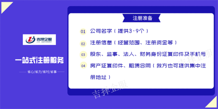 上海餐饮集中配送公司注册要多少费用 客户至上 上海吉择企业服务供应