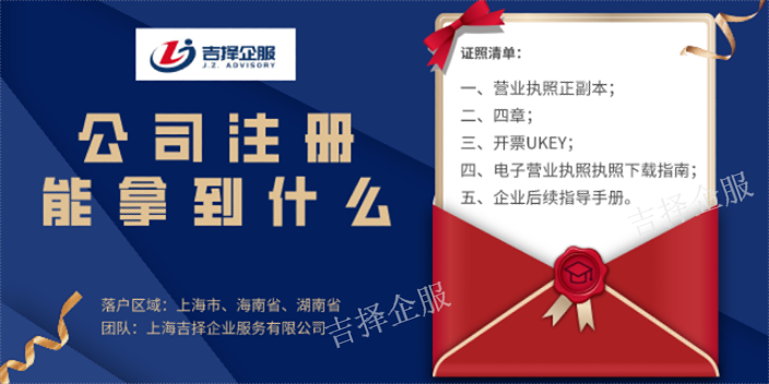 上海KTV注册公司电话 诚信为本 上海吉择企业服务供应