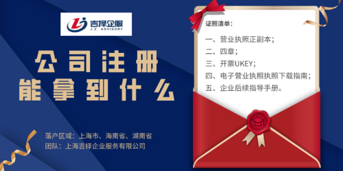 上海旅行社注册怎么样 诚信服务 上海吉择企业服务供应