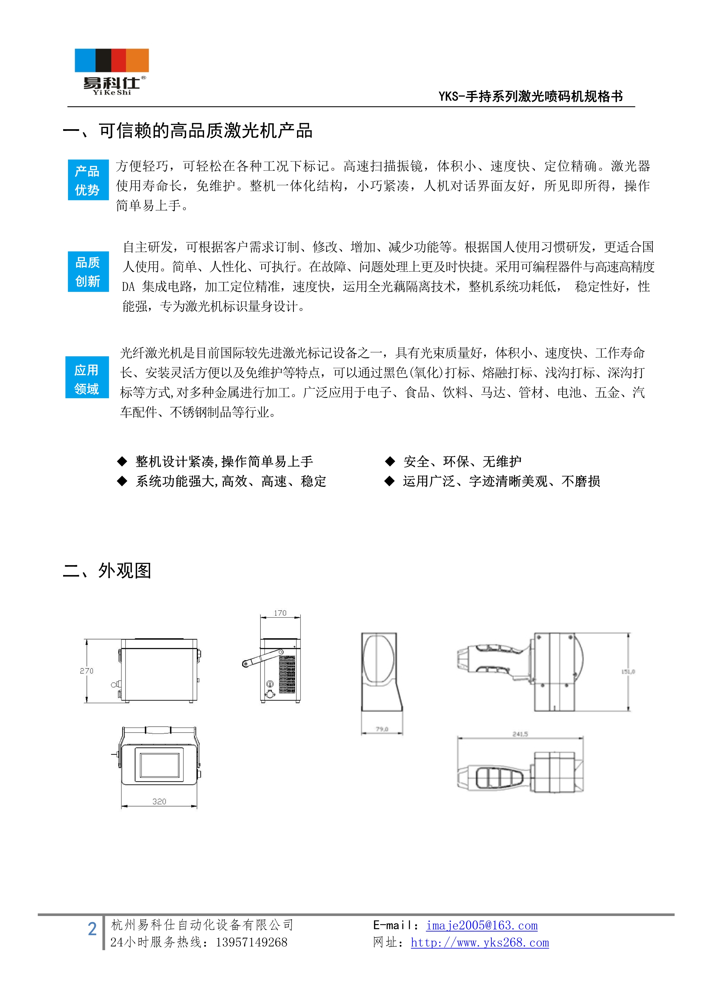 YKS-LD20i、LD30i手持激光機(jī)-規(guī)格書 - 副本_2.jpg