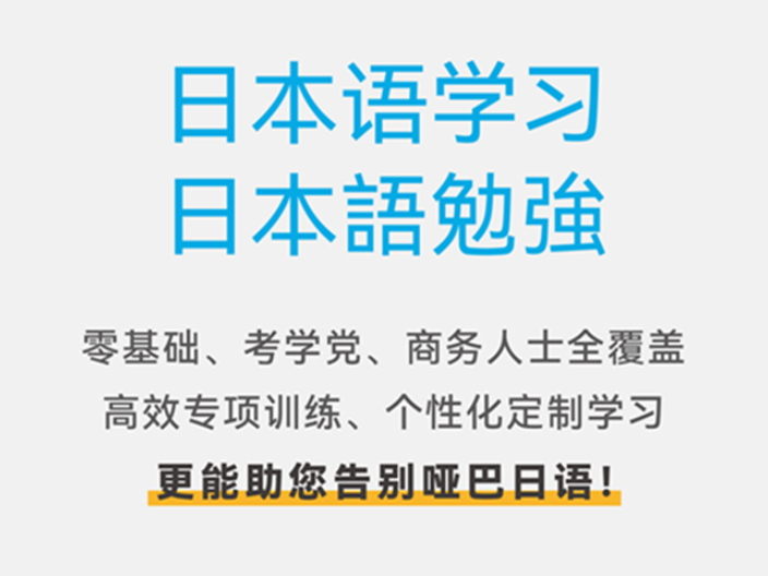 广州常用日语口语课程,日语课程