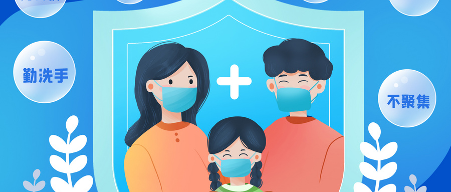 守護健康 守護健康