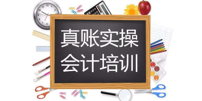 红桥区提供天津五金城财会培训财会招聘承诺守信,天津五金城财会培训财会招聘