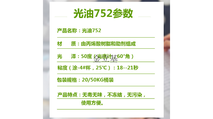 湖北喷涂光油批发价格 来电咨询 深圳市金立基实业供应