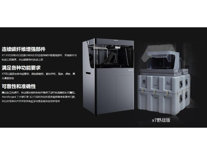上海航空连续碳纤维3D打印机,连续碳纤维3D打印机