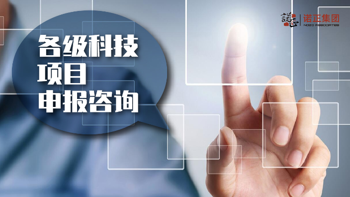 湖南重點技術攻關項目資助知識產權資助項目申報 諾正集團供應
