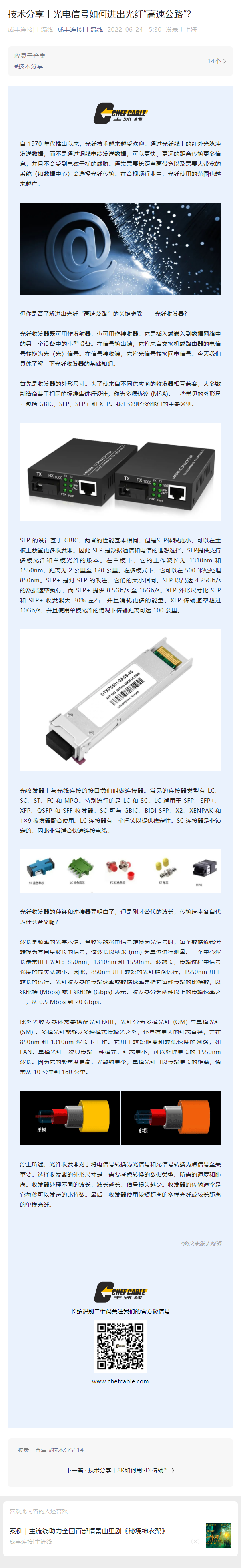 技術(shù)分享丨光電信號(hào)如何進(jìn)出光纖“高速公路”？.png