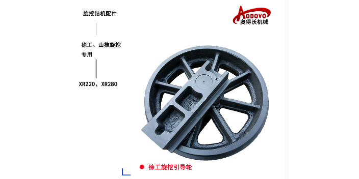 徐工XR160旋挖钻机引导轮品牌