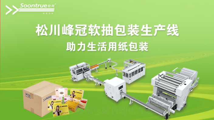 山西餐巾纸生产线厂家电话 上海松川峰冠包装自动化供应