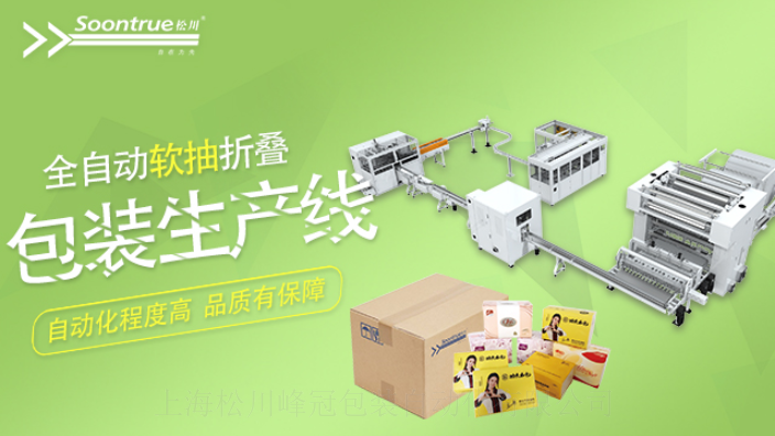 江苏软抽生产线视频 上海松川峰冠包装自动化供应