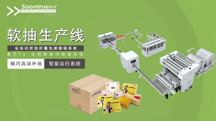 云南生活用纸生产线视频 上海松川峰冠包装自动化供应