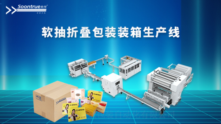 江苏纸巾生产线厂家电话 上海松川峰冠包装自动化供应