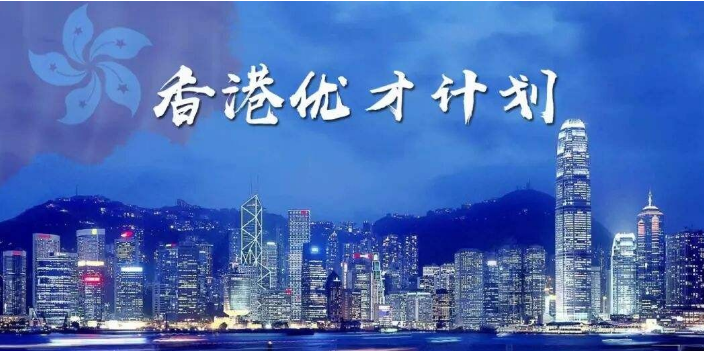 2022香港高技術人才入境申請