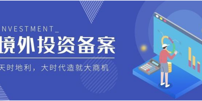 海外公司ODI備案所需材料