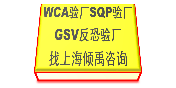 ECOVADIS验厂WCA认证GRS认证WCA验厂审核公司辅导机构