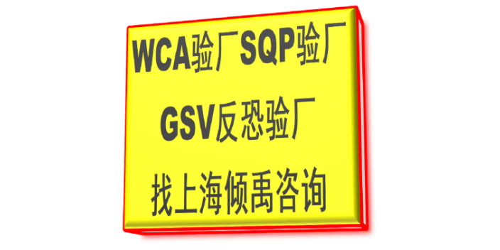 ECOVADIS认证WCA验厂咨询公司顾问机构,WCA验厂