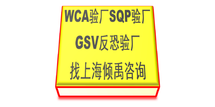 BSCI认证沃尔玛验厂WCA认证GRS认证WCA验厂审核公司辅导机构,WCA验厂