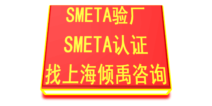 Higg验厂SMETA认证SMETA验厂费用是多少,SMETA验厂