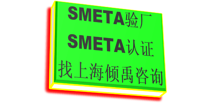 迪斯尼验厂FSC认证BSCI认证BSCI验厂SMETA验厂认证流程验厂流程,SMETA验厂