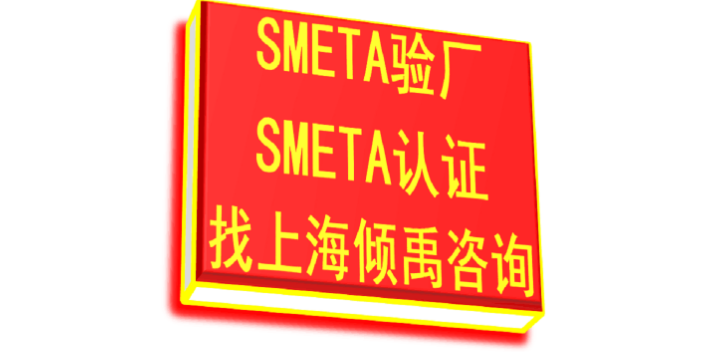 BSCI認(rèn)證迪士尼驗(yàn)廠SMETA驗(yàn)廠官方聯(lián)系電話,SMETA驗(yàn)廠