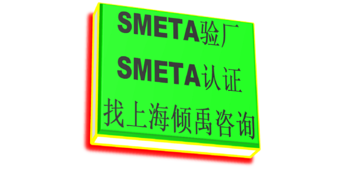 BSCI认证SMETA认证SMETA验厂Sedex验厂,SMETA验厂